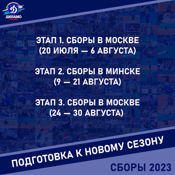 Dinamo starts preparing for the season