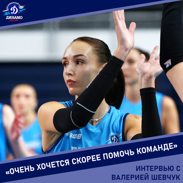 Валерия Шевчук: Очень хочется скорее помочь команде на площадке