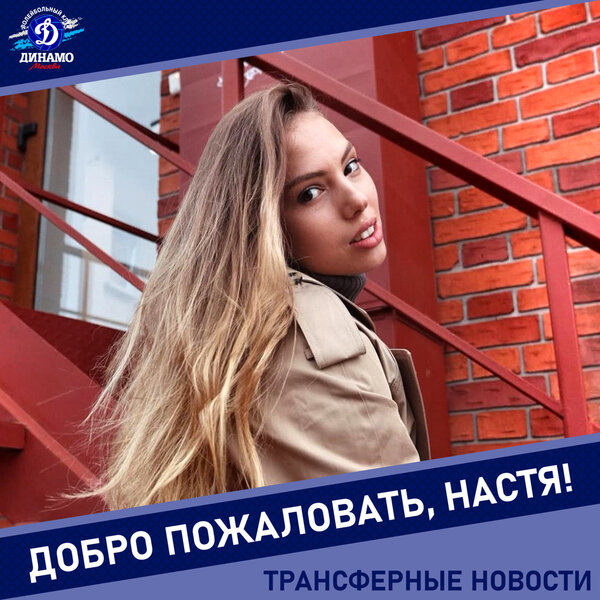 Nastya, welcome to Dinamo!