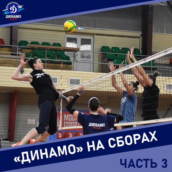 Подводим итоги первого тренировочного сбора в Москве