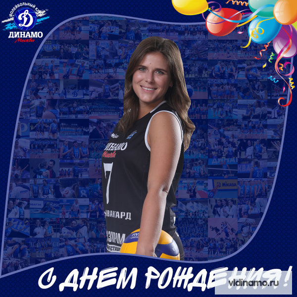 С Днём рождения!