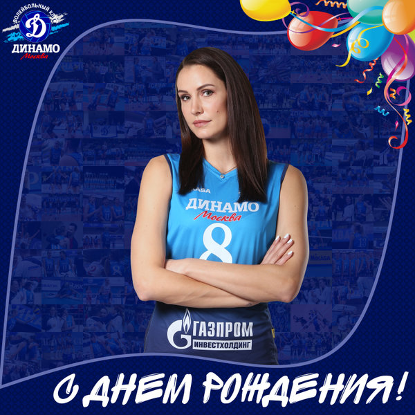 С днём рождения, Наташа!