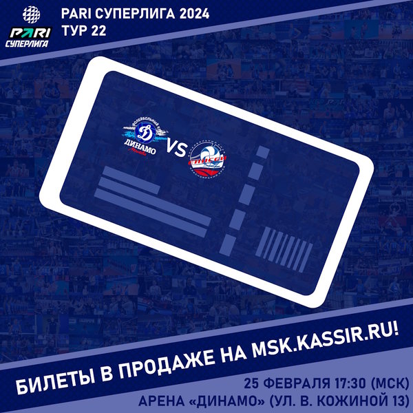 Открыта продажа билетов на матч двадцать второго тура PARI Суперлиги!