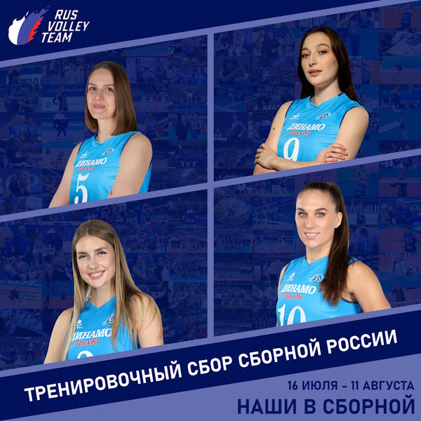 Четыре игрока "Динамо" вызваны в сборную России