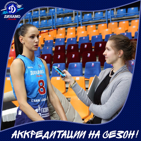 Открыта аккредитация СМИ на сезон-2020/21