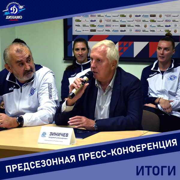 Владимир Зиничев: наша задача – снова стать лучшим клубом страны