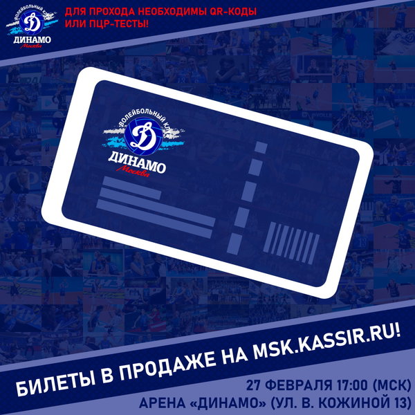 Проход на матч с «Протоном» с QR-кодами