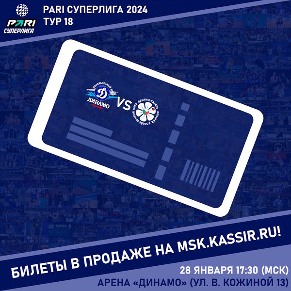 Открыта продажа билетов на матч восемнадцатого тура PARI Суперлиги!