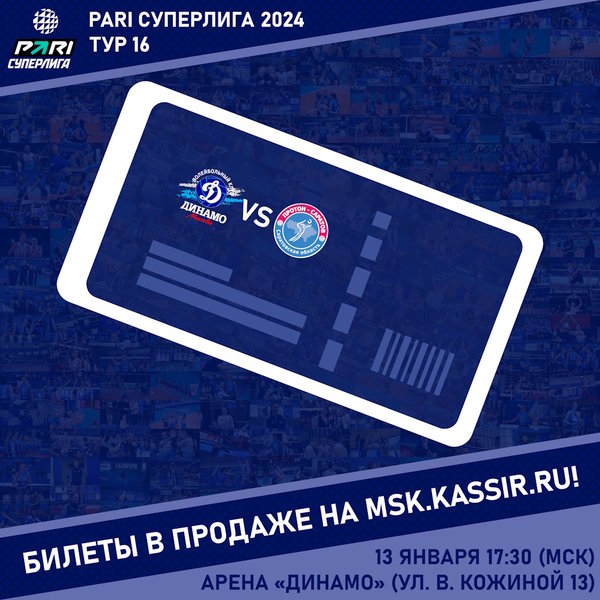 Открыта продажа билетов на матч шестнадцатого тура PARI Суперлиги!