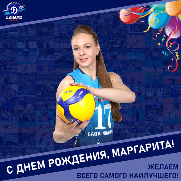 С днём рождения, Маргарита!