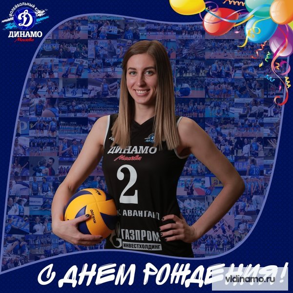 С Днем рождения!