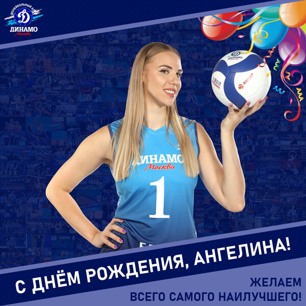 С днём рождения, Ангелина! 