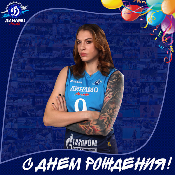 С днём рождения, Катя!