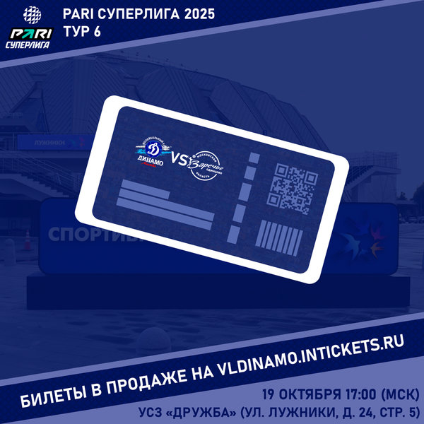 Открыта продажа билетов на матч шестого тура PARI Суперлиги!