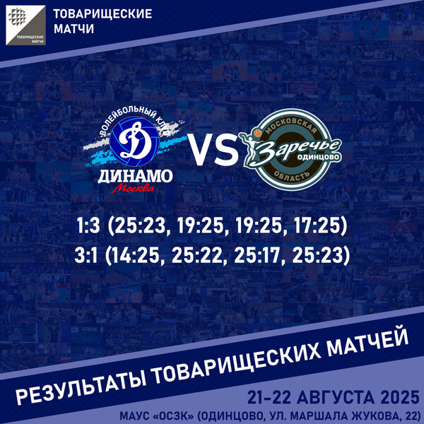 Два товарищеских матча с «Заречьем-Одинцово»