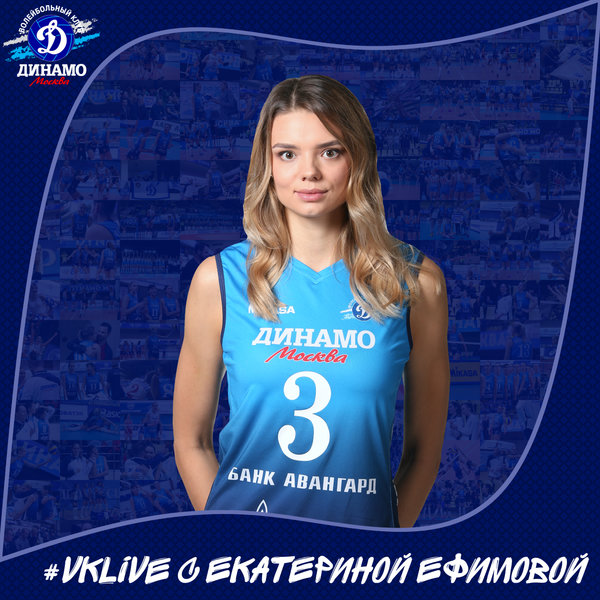 Екатерина Ефимова ответила на вопросы болельщиков