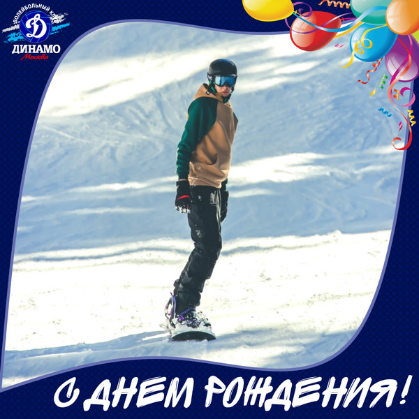 С днем рождения, Елена!