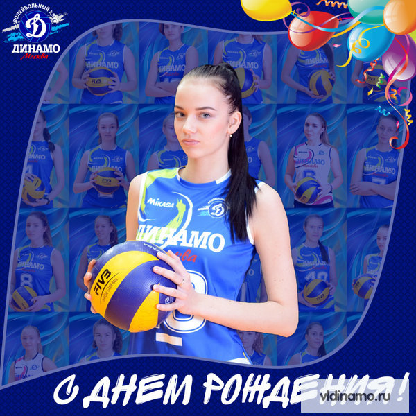 С Днем рождения!