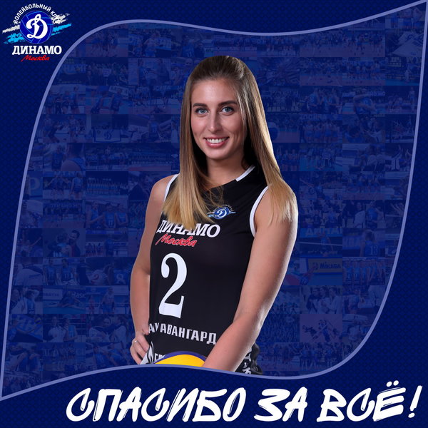 Даша, спасибо за всё!