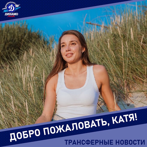 Katya, welcome to Dinamo!