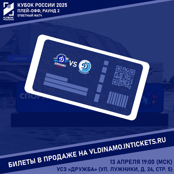 Открыта продажа билетов на ответный матч второго раунда плей-офф Кубка России 2025.