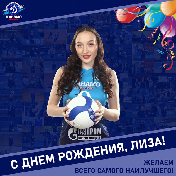 С днём рождения, Лиза!