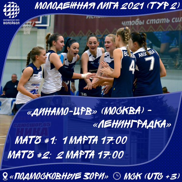 Молодежная Лига 2021. Предварительный этап. 2 тур (отложенные матчи)