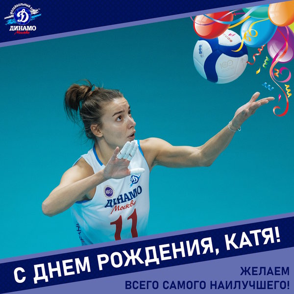Happy birthday, Katya!