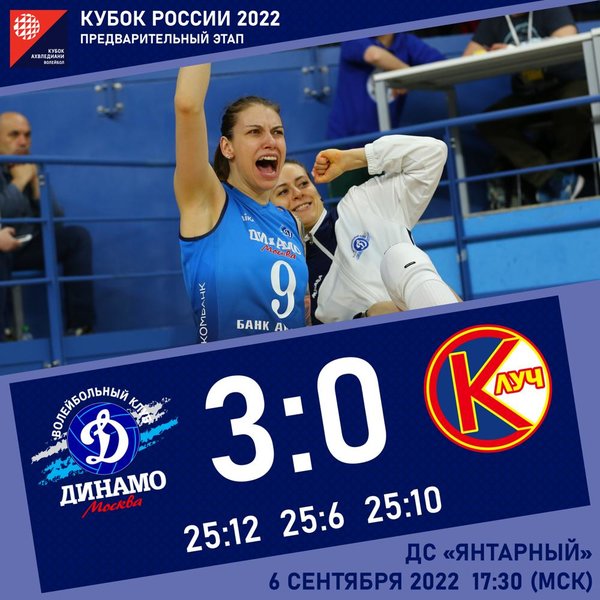 С победы начинаем предварительный этап Кубка России