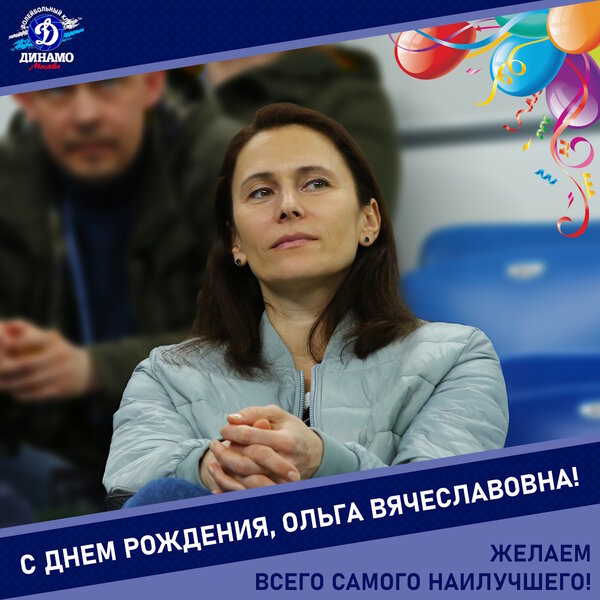 Happy birthday, Olga Vyacheslavovna!
