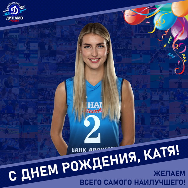 Happy birthday, Katya!
