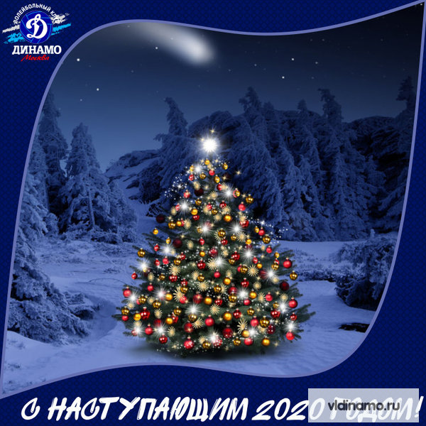 С Новым годом!