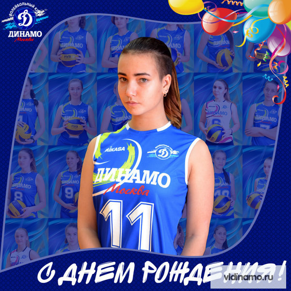 С Днем рождения!