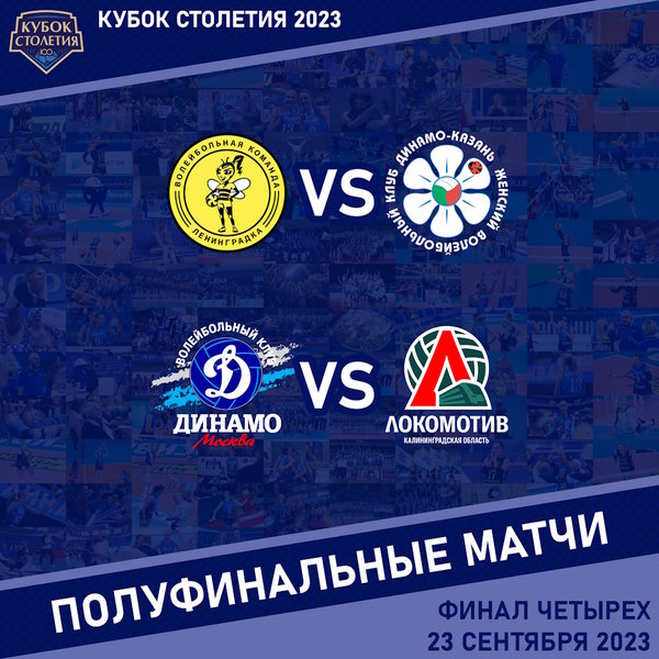 Билеты на "Финал четырех" Кубка Столетия уже в продаже!
