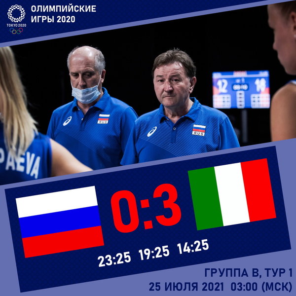 Первый блин вышел комом. В Токио стартуем с поражения