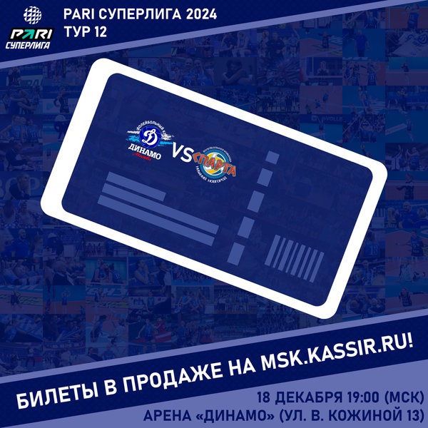 Открыта продажа билетов на матч двенадцатого тура PARI Суперлиги!