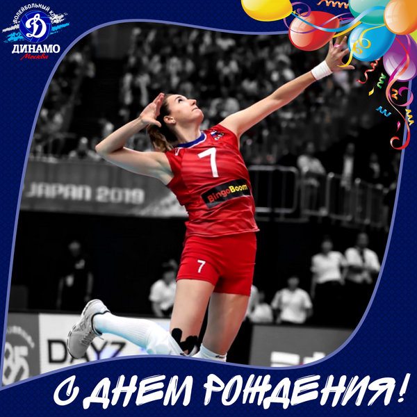 С днем рождения, Татьяна!