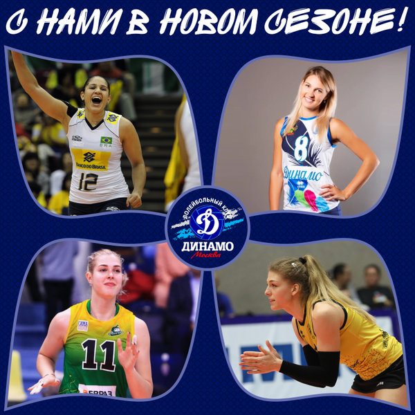 «Динамо» объявило новичков команды