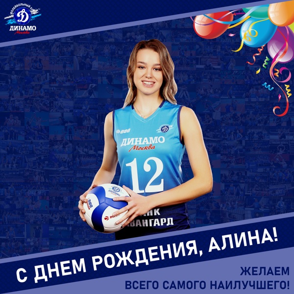 Happy birthday, Alina!