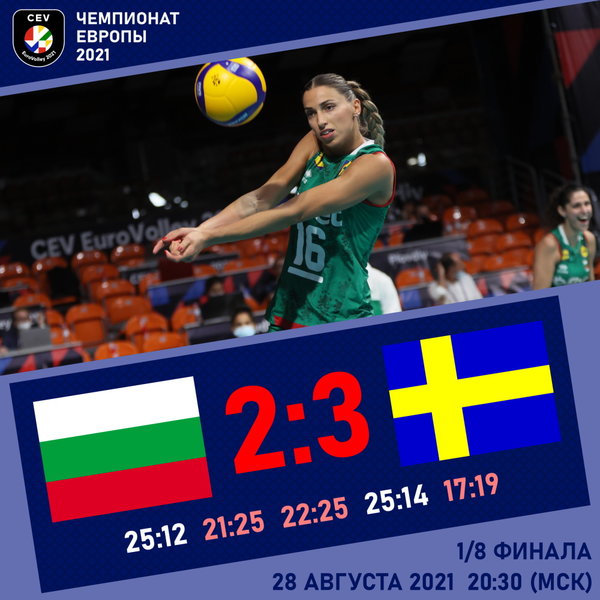 Сборной Болгарии не удалось пробиться в четвертьфинал чемпионата Европы