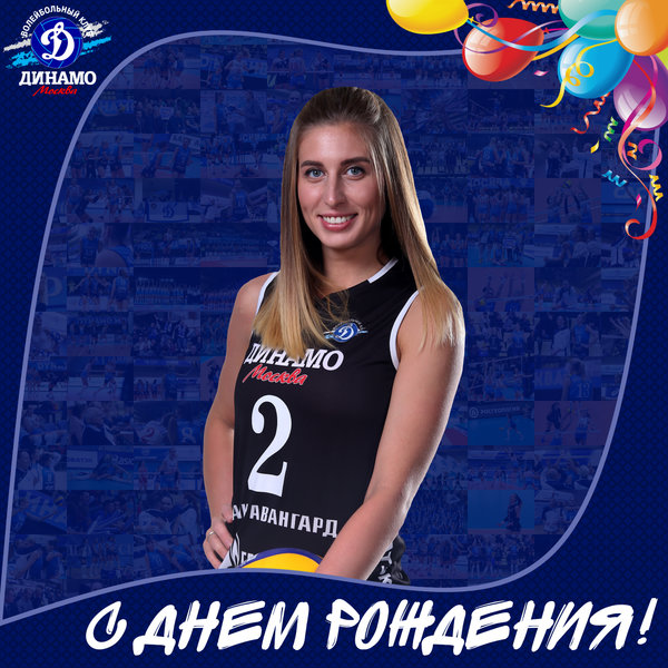 С днем рождения, Дарья!