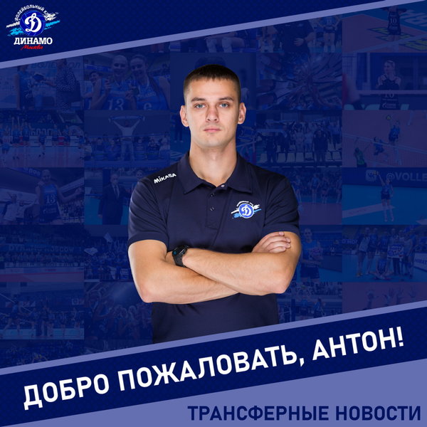 Anton Ivannikov is the new fitness-coach of Dinamo