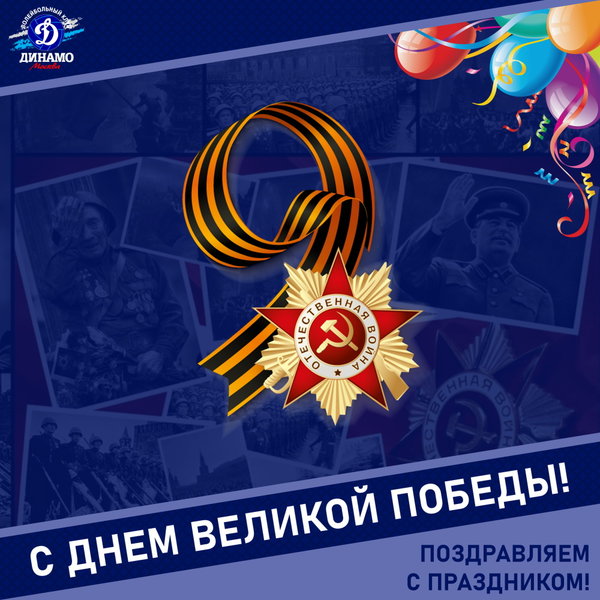 Happy Victory Day!