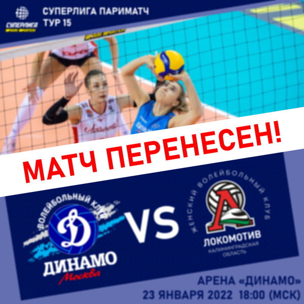Матч с «Локомотивом» переносится на более поздний срок