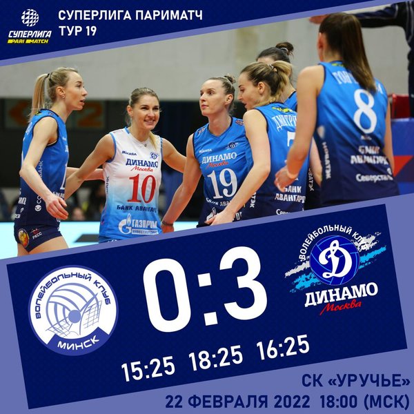 Уверенная победа в Минске