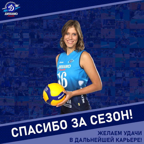 Ярослава, спасибо за сезон!