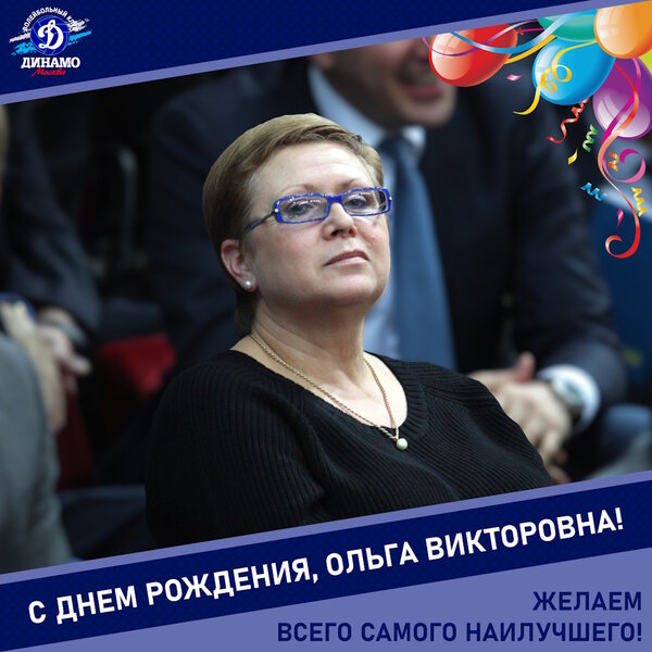 Happy birthday, Olga Viktorovna!