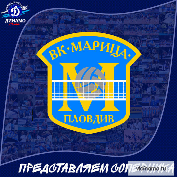 Лига Чемпионов, представляем соперника. "Марица" Пловдив (Болгария).