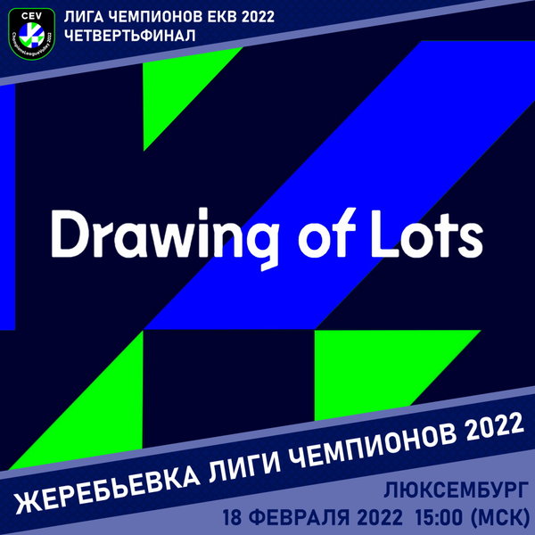Жеребьевка плей-офф Лиги чемпионов