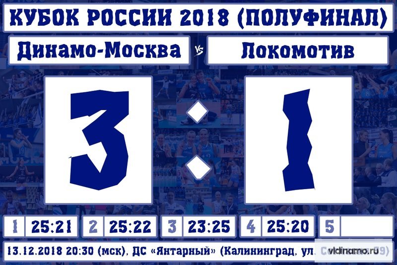 Вперёд к финалу Кубка России 2018! Наши в Калининграде!